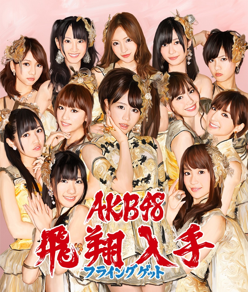 シングル「フライングゲット」通常盤Type-Bジャケット