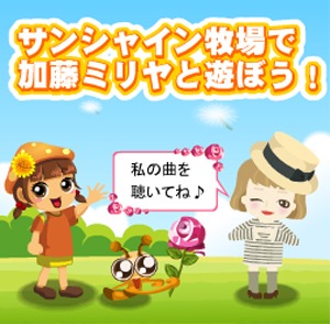 「サンシャイン牧場」バナー