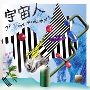 シングル「アメーバダンス / あこがれのネクタイ」ジャケット