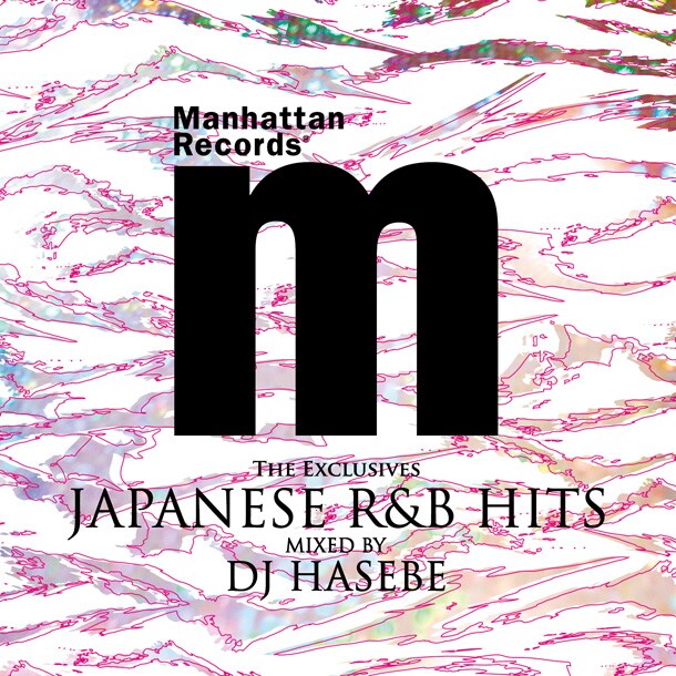 「Manhattan Records "The Exclusives" Japanese R&B Hits（Mixed by DJ HASEBE）」ジャケット