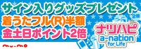 mu-moの「ナツハピ☆a-nation for Life 特集」バナー。