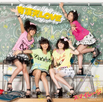 シングル「有頂天LOVE」は現メンバー4人体制でのラストシングルとなる（写真は初回限定盤Aジャケット）。