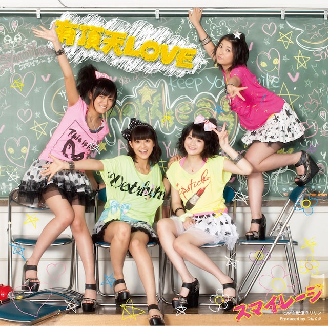 シングル「有頂天LOVE」は現メンバー4人体制でのラストシングルとなる（写真は初回限定盤Aジャケット）。