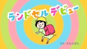 全国のふわりぃランドセル販売店の店頭ではCM映像を含むスペシャル映像が流される予定。