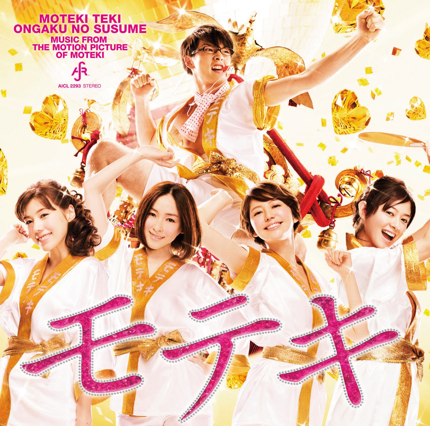 「モテキ的音楽のススメ 映画盤」ジャケット