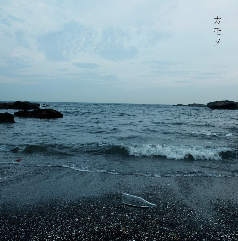 「カモメ Strings Version」が収録される「カモメ e.p.」ジャケット。