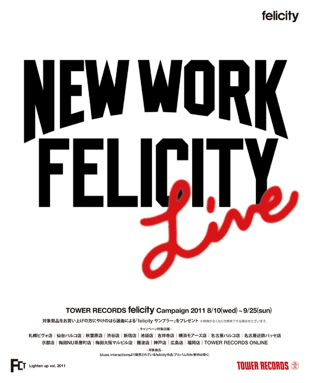 「TOWER RECORDS felicity Campaign」告知画像
