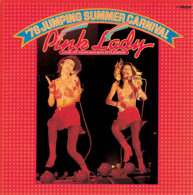 ライブアルバム「'78 ジャンピング・サマー・カーニバル」ジャケット