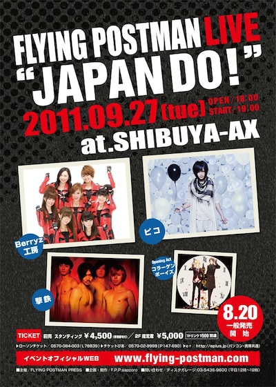 「FLYING POSTMAN LIVE "JAPAN DO!"」フライヤー