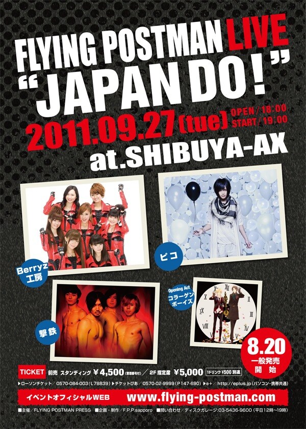 「FLYING POSTMAN LIVE "JAPAN DO!"」フライヤー