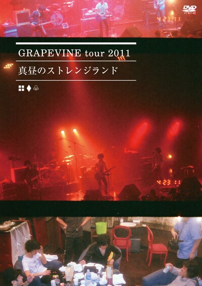 ライブDVD「GRAPEVINE tour 2011『真昼のストレンジランド』」ジャケット