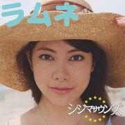 「ラムネ」配信用ジャケット