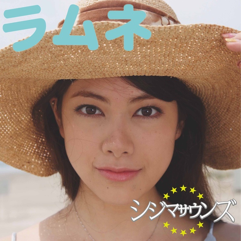 「ラムネ」配信用ジャケット