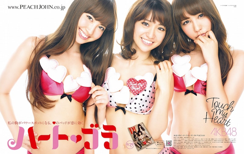 PEACH JOHN「ハートブラ」広告画像