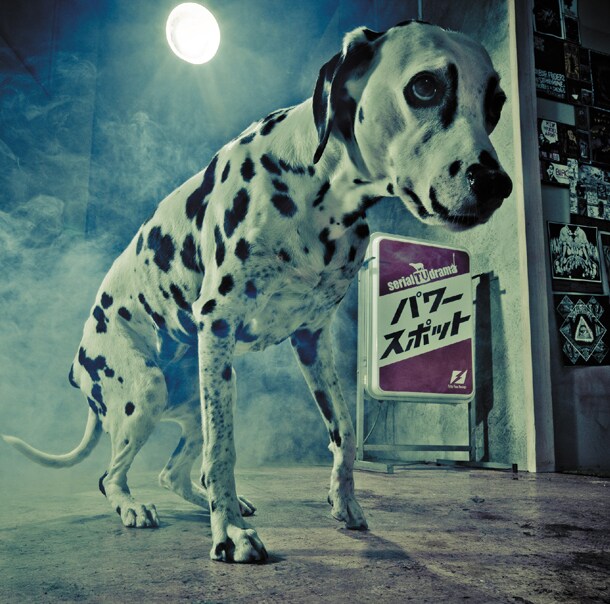 「パワースポット」初回限定盤ジャケット