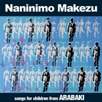 HIERAM WEINTRAUBがイラストを提供した「何ニモ負ケズ / Naninimo Makezu ～songs for children from ARABAKI～」Disc Bジャケット。