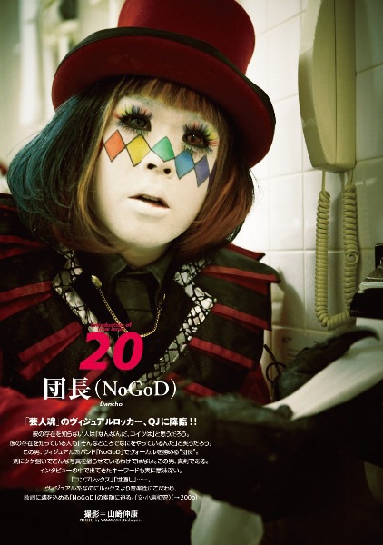 団長（NoGoD）