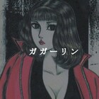 田口トモロヲ率いるガガーリンが復活、秘蔵音源が初CD化