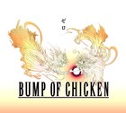 BUMP OF CHICKENニューシングル「ゼロ」&全国ツアー