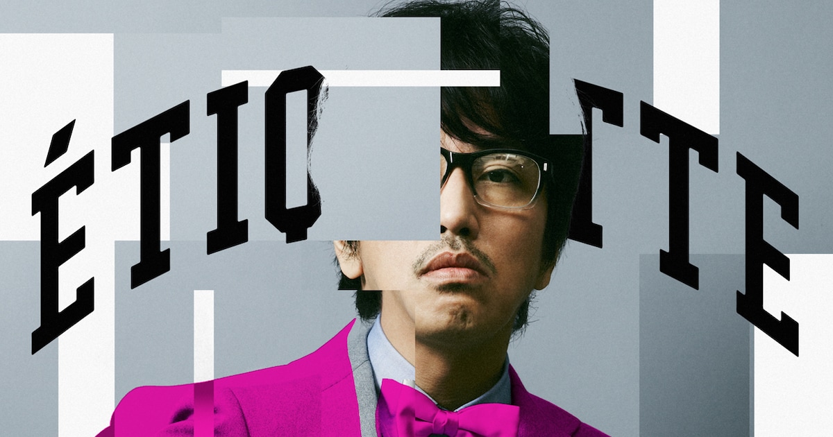 完全復活！岡村靖幸「エチケット」ビジュアルついに公開 - 音楽ナタリー