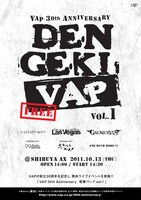 「電撃バップ vol.1」ポスター画像