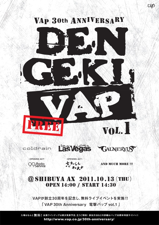 「電撃バップ vol.1」ポスター画像