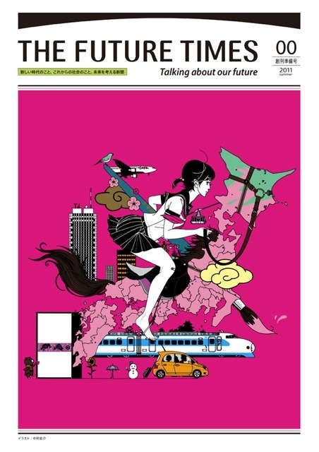 「THE FUTURE TIMES」創刊準備号表紙