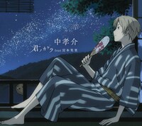 シングル「君ノカケラ feat 宮本笑里」期間生産限定アニメ盤ジャケット