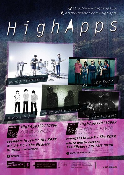 「HighApps」フライヤー