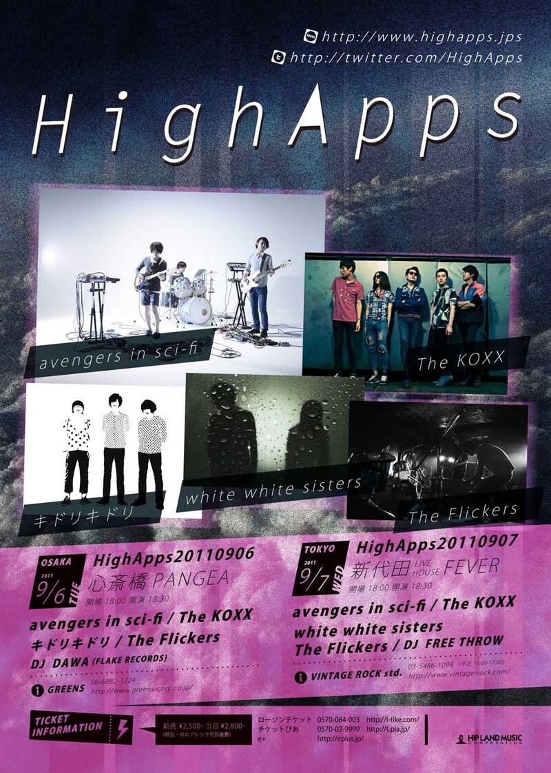 「HighApps」フライヤー