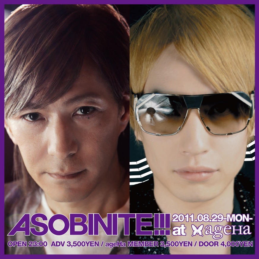「ASOBINITE!!!」フライヤー