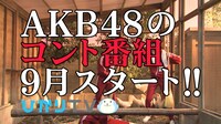 新番組のテレビCMより。