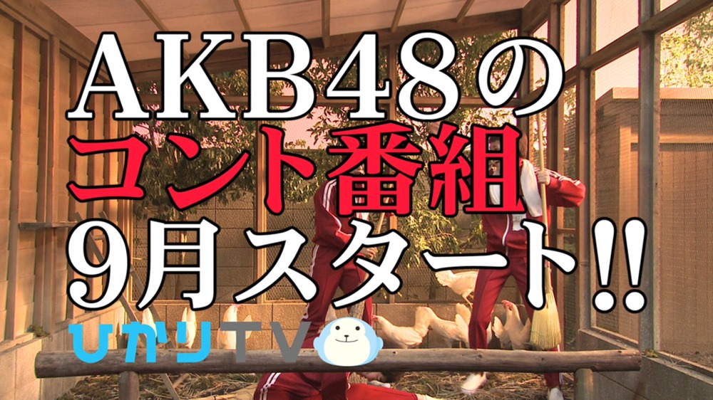 新番組のテレビCMより。