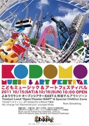 「Kodomo Music & Art Festival '11」フライヤー