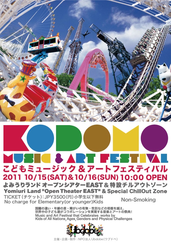 「Kodomo Music & Art Festival '11」フライヤー