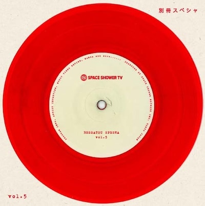 「別冊スペシャ Vol.5」表紙