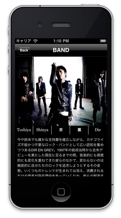 アプリ「DIR EN GREY -OUROBOROS-」スクリーンショット。