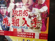 シングル「フライングゲット」アナザージャケットには箔押しの「フラゲ認定」マークが。