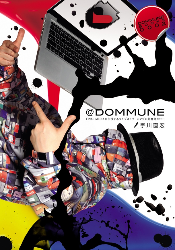書籍「@DOMMUNE ～FINAL MEDIAが伝授するライブストリーミングの超魔術!!!!!!!!～」表紙