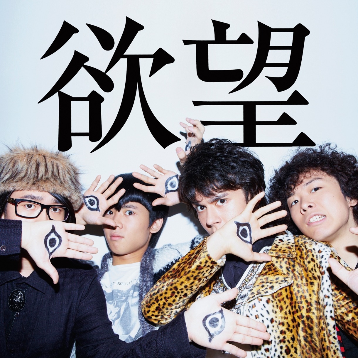 写真はアルバム「欲望」ジャケット。