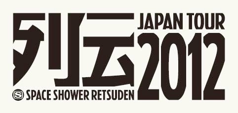 「スペースシャワー列伝 JAPAN TOUR 2012」ロゴ