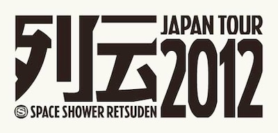 「スペースシャワー列伝JAPAN TOUR 2012」ロゴ
