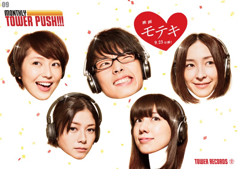 映画「モテキ」のmonthly TOWER PUSH!!!オリジナルポスター。