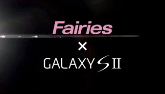 CM「Fairies meets GALAXY SII」編より。