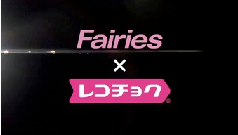 CM「Fairies meets レコチョク」編より。