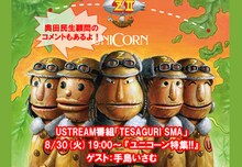「TESAGURI SMA」告知イメージ。中央がテッシー。