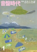 EYヨ、瀧見憲司らが寄稿する音楽誌「音盤時代」が創刊