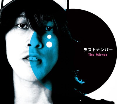 シングル「ラストナンバー」ジャケット