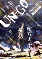 「UN-GO」キービジュアル (C)「UN-GO」製作委員会