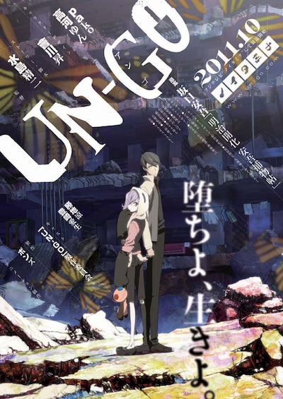 「UN-GO」キービジュアル (C)「UN-GO」製作委員会